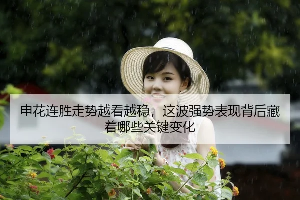 shen-hua-lian-sheng-zou-shi-yue-kan-yue-wen-zhe-bo-qiang-shi-biao-xian-bei-hou-cang-zhe-na-xie-guan-jian-bian-hua-2-326.jpg